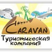 туристическая компания CARAVAN on My World.