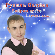 Когда родился рузиль