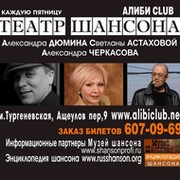 "Театр шансона А.Дюмина, С.Астаховой и А.Черкасова" группа в Моем Мире.