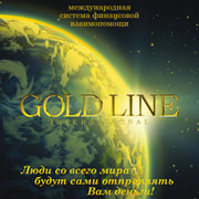 Gold Line International группа в Моем Мире.