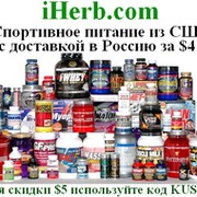 iHerb.com - спортивное питание из США, доставка в Россию - $4 группа в Моем Мире.