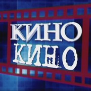 "Кино - Бессмертно" группа в Моем Мире.