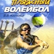 Волейбол в Севастополе группа в Моем Мире.