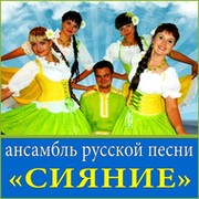 ансамбль русской песни"Сияние" группа в Моем Мире.