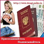 Лучшие займы МФО и кредиты банков России http://www.dengi-zaim. - Группы Мой Мир