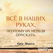 Нельзя опускать руки картинка