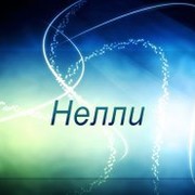 Неля Пикан on My World.