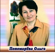 Ольга Пономарева on My World.