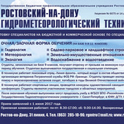 Дгту колледж ростов на дону после 9. РГМТ Ростов-на-Дону техникум. Ростовский-на-Дону гидрометеорологический техникум (РГМТ). Метеорологический колледж в Ростове на Дону. Гидрометеорологический техникум (РГМТ).