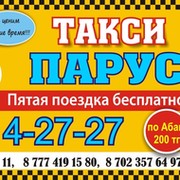 Такси алоэ петергоф. Такси Парус. Такси Парус Белореченск. Такси Парус город Белореченск. Такси Парус Белореченск номер.