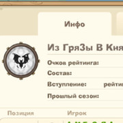 Из ГряЗы В КняЗы on My World.